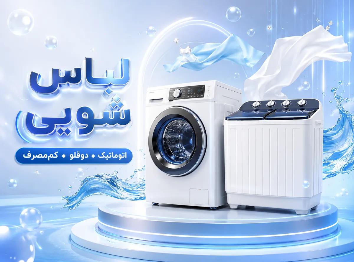 سرمایشی و گرمایشی